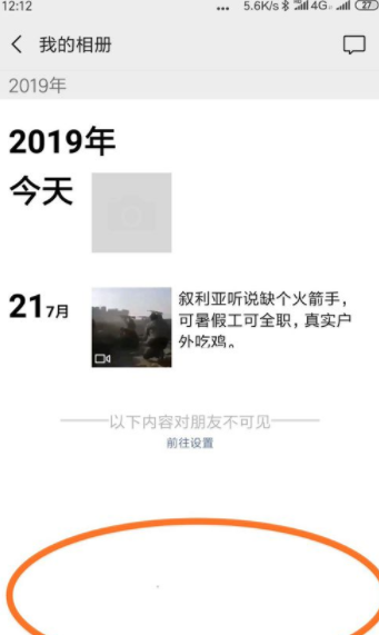 微信朋友圈怎么設置可以限制查看權限且不被察覺？具體設置方法說明