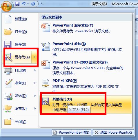 如何把ppt保存成圖片格式_ppt圖片格式保存方法說明