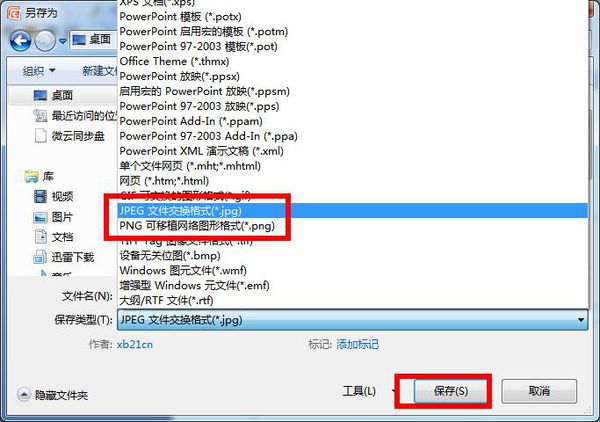 如何把ppt保存成圖片格式_ppt圖片格式保存方法說明