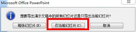 如何把ppt保存成圖片格式_ppt圖片格式保存方法說明