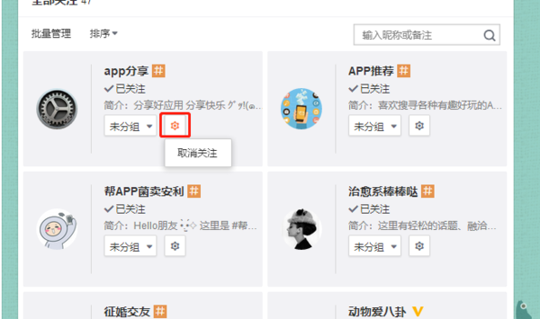 微博怎么取消自動(dòng)關(guān)注_自動(dòng)關(guān)注取消方法介紹