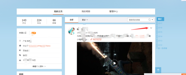 微博如何讓對方看不到_讓對方看不了自己的微博的方法說明