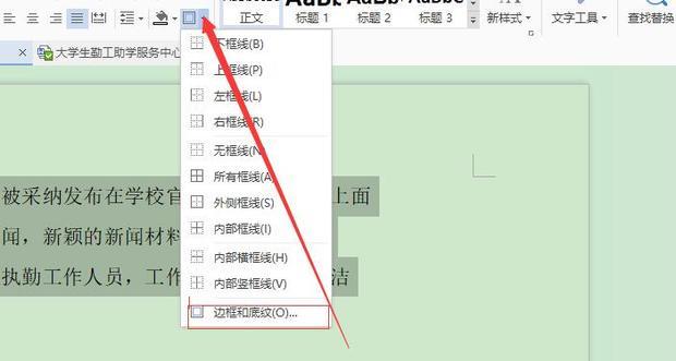 word中文字底紋在什么位置_中文字底紋設置方法介紹