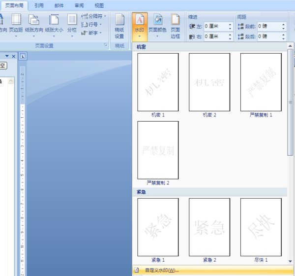 word水印如何設置全屏_水印全屏設置方法介紹
