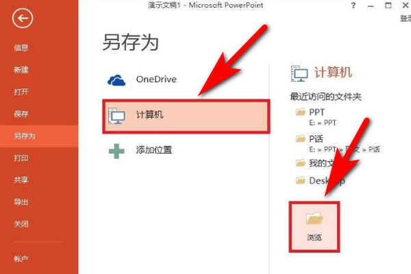 ppt如何保存字體_ppt字體保存介紹