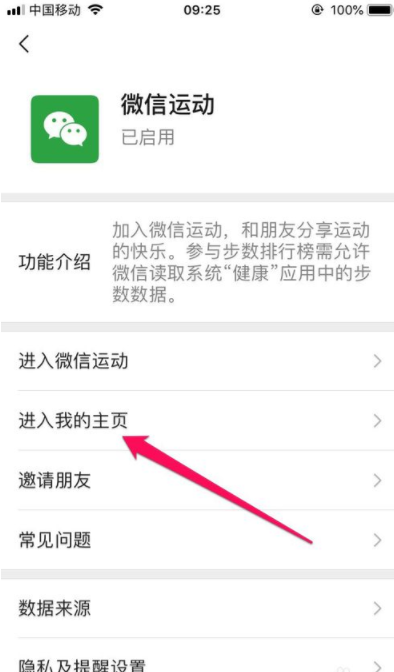 微信運(yùn)動(dòng)小程序背景如何更換圖片_更換微信運(yùn)動(dòng)背景圖方法介紹