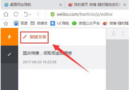 微博頭條文章如何發(fā)送_新浪微博頭條文章發(fā)送方法說(shuō)明