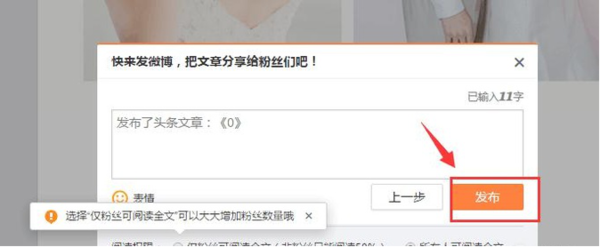 微博頭條文章如何發(fā)送_新浪微博頭條文章發(fā)送方法說(shuō)明