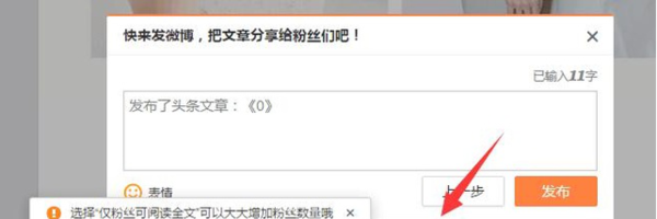 微博頭條文章如何發(fā)送_新浪微博頭條文章發(fā)送方法說(shuō)明