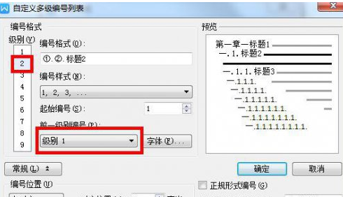 word如何設置連續編號_設置連續編號方法介紹