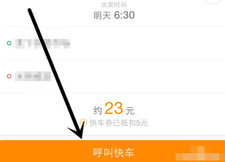 滴滴出行如何預約明天的車_預約明天的車方法介紹
