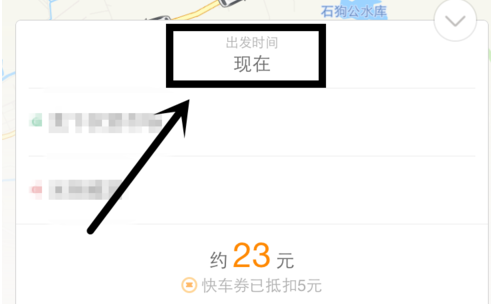 滴滴出行如何預約明天的車_預約明天的車方法介紹