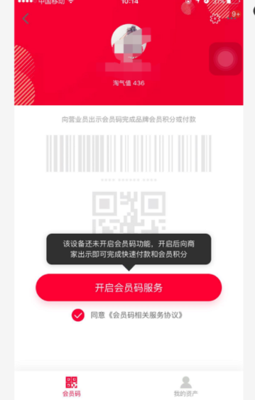 手機天貓的會員碼怎么開通_會員碼開通位置分享