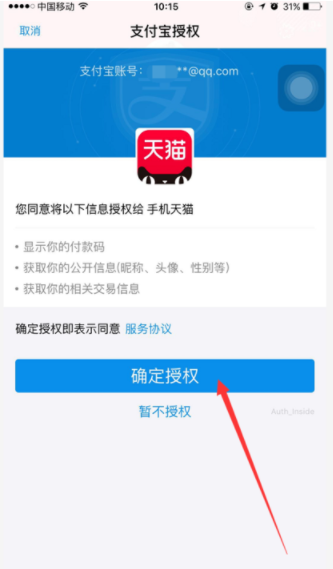 手機天貓的會員碼怎么開通_會員碼開通位置分享