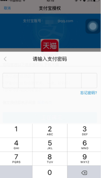 手機天貓的會員碼怎么開通_會員碼開通位置分享