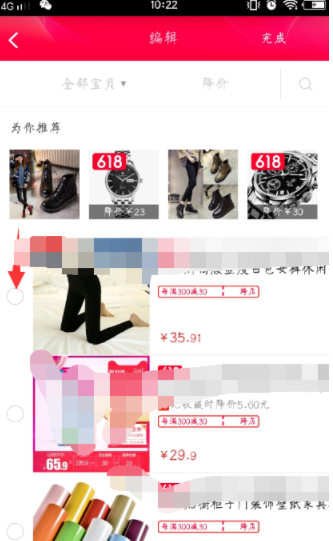 手機天貓怎么批量刪除收藏的商品_批量刪除收藏商品的方法說明