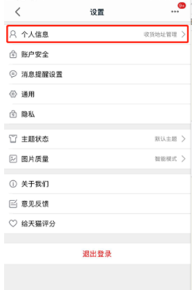 如何刪除手機(jī)天貓收貨地址_刪除手機(jī)天貓收貨地址方法分享