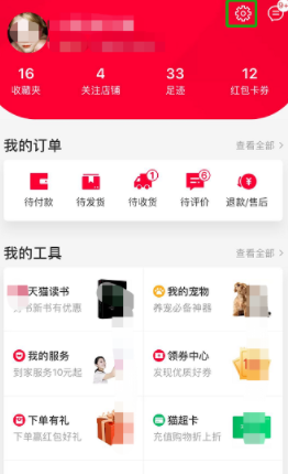 如何刪除手機(jī)天貓收貨地址_刪除手機(jī)天貓收貨地址方法分享