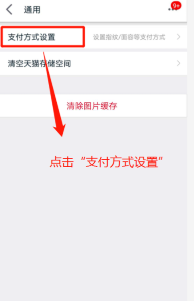 天貓如何查看支付方式_查看付款方式教程