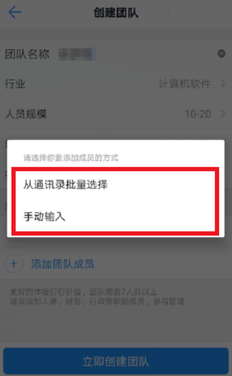釘釘怎么創建企業團隊?創建企業團隊的操作步驟分享