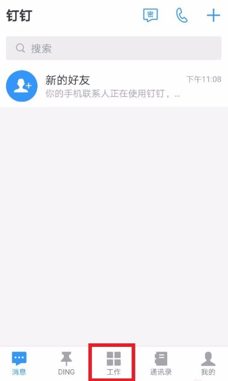 釘釘怎么創建企業團隊?創建企業團隊的操作步驟分享