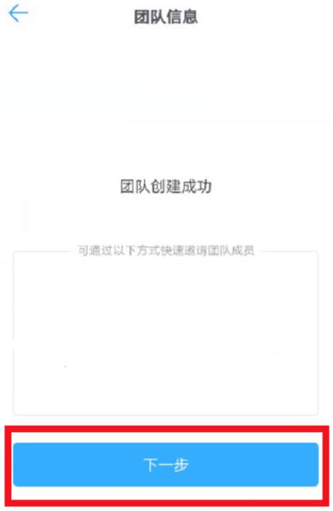 釘釘怎么創建企業團隊?創建企業團隊的操作步驟分享