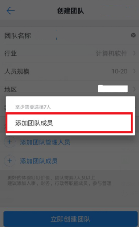 釘釘怎么創建企業團隊?創建企業團隊的操作步驟分享