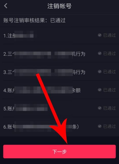 新版抖音怎么注銷賬號？注銷賬號的方法介紹
