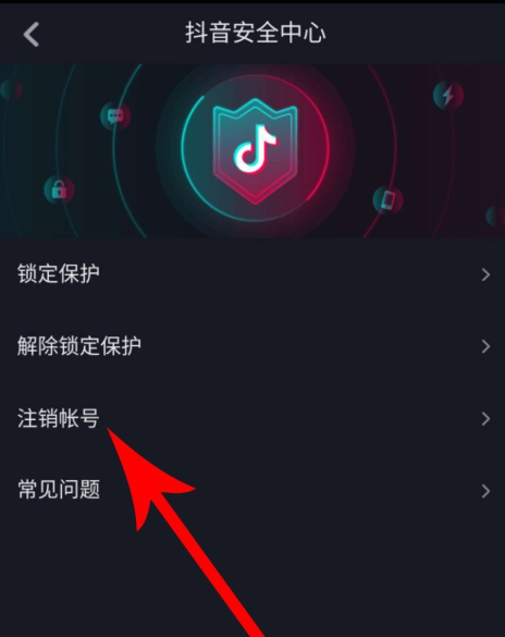 新版抖音怎么注銷賬號？注銷賬號的方法介紹