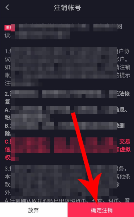 新版抖音怎么注銷賬號？注銷賬號的方法介紹