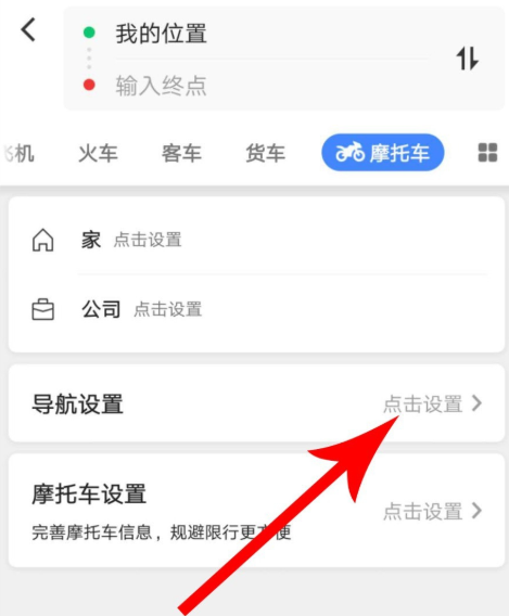 高德地圖摩托車導航功能怎么使用?使用摩托車導航功能介紹