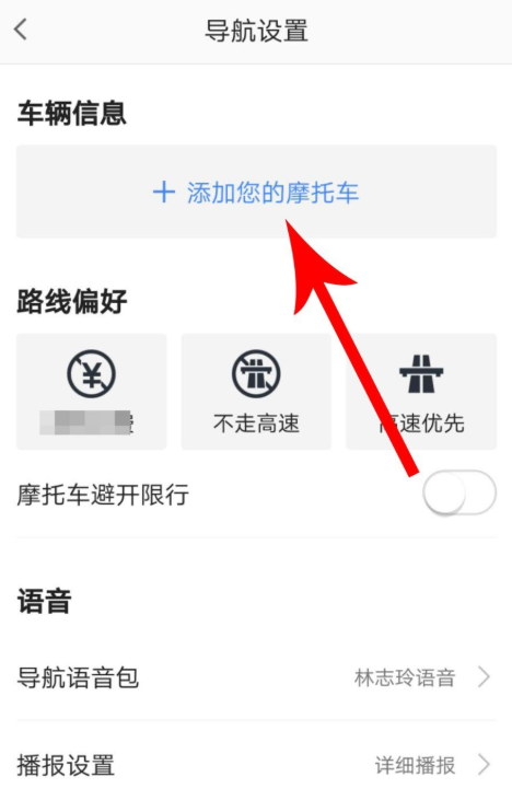 高德地圖摩托車導航功能怎么使用?使用摩托車導航功能介紹