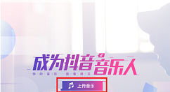 怎么申請成為抖音音樂人?具體申請步驟分享