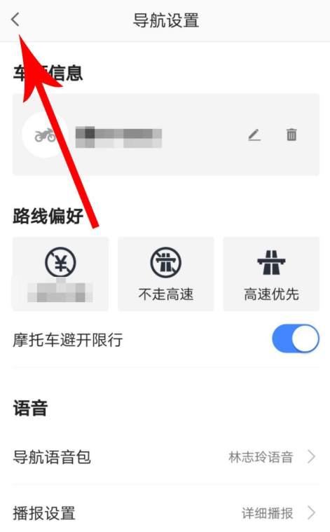 高德地圖摩托車導航功能怎么使用?使用摩托車導航功能介紹