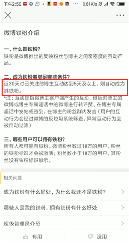 微博怎么設置鐵粉？設置鐵粉的技巧介紹