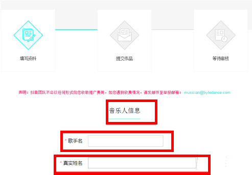 怎么申請成為抖音音樂人？具體申請步驟分享