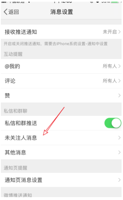 微博怎么設(shè)置屏蔽陌生人私信？設(shè)置屏蔽陌生人私信的方法介紹