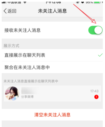 微博怎么設(shè)置屏蔽陌生人私信？設(shè)置屏蔽陌生人私信的方法介紹