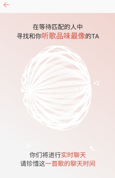 網易云音樂怎么匹配聊天？匹配聊天方法說明