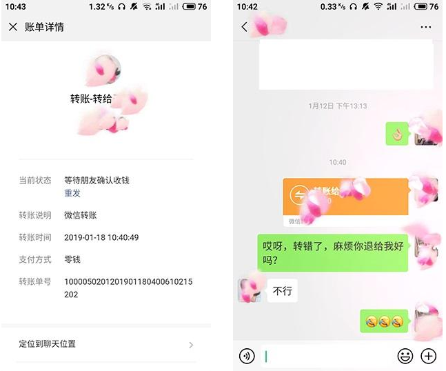 微信轉賬轉錯了人怎么解決？解決方法說明