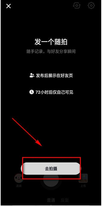 抖音隨拍怎么玩？具體玩法方法分享