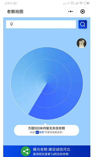 微信老賴地圖怎么操作?老賴地圖使用方法說明