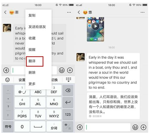 微信聊天翻譯怎么使用?使用聊天翻譯的步驟介紹