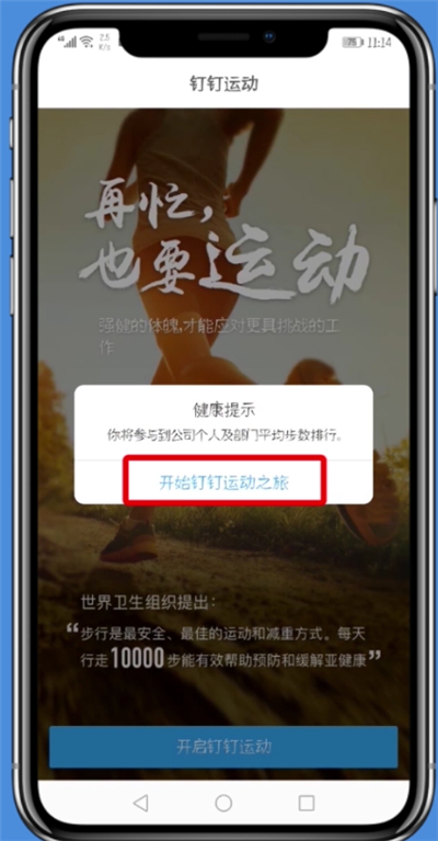 釘釘如何設(shè)置釘釘運動？設(shè)置釘釘運動的方法分享