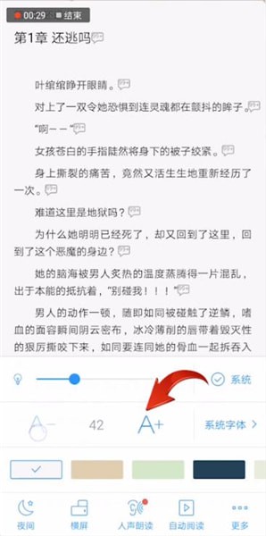 qq閱讀如何設(shè)置字體大小？設(shè)置字體大小的方法說(shuō)明