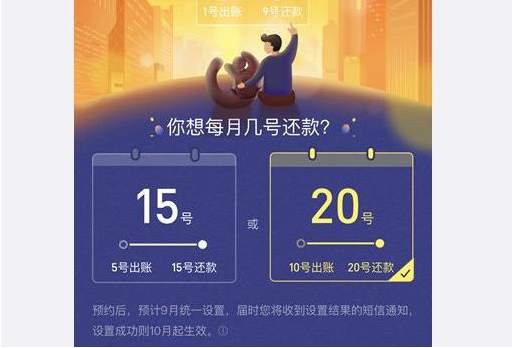 支付寶調(diào)整花唄還款日可選擇了嗎？支付寶花唄調(diào)整方案介紹