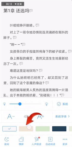 qq閱讀怎么設置背景？設置背景的方法分享