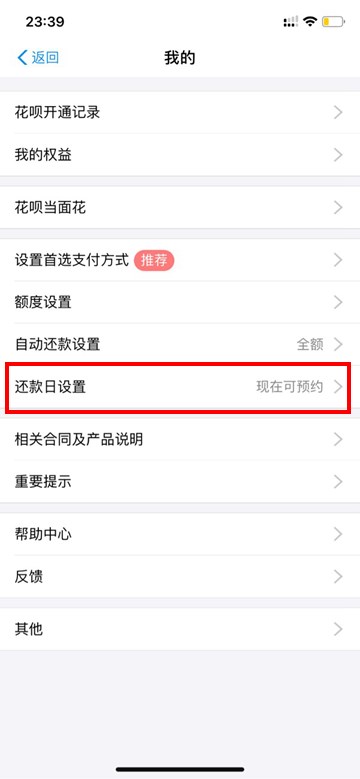 支付寶花唄出賬日與還款日調(diào)可調(diào)整預(yù)約了嗎？支付寶花唄具體詳情分享