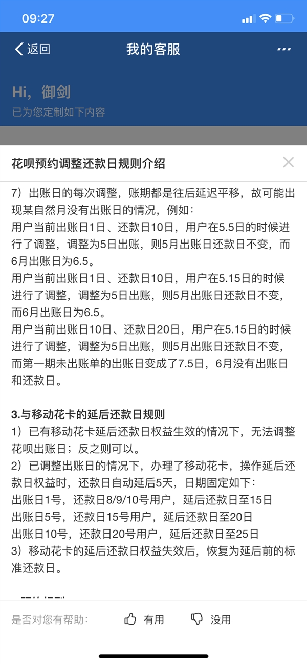 支付寶開啟花唄出賬日與對應還款日了嗎？具體調整預約方法說明