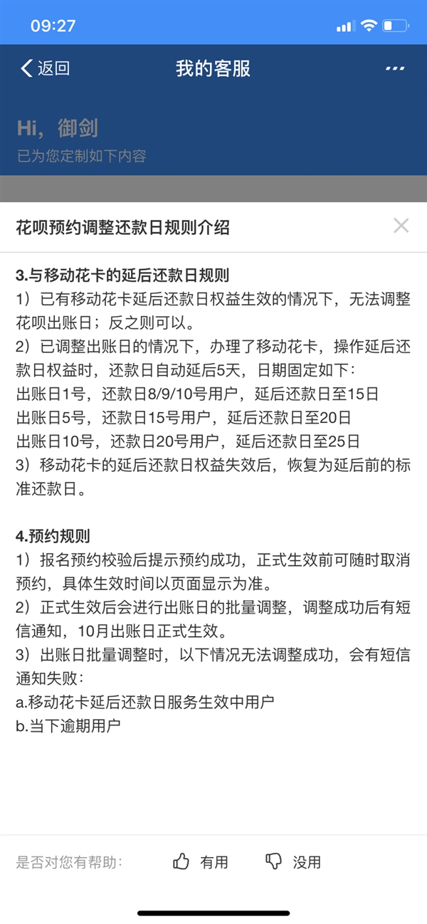支付寶開啟花唄出賬日與對應還款日了嗎？具體調整預約方法說明